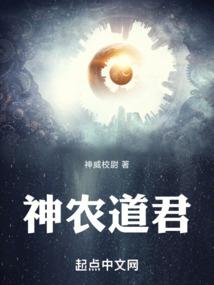 神农道君